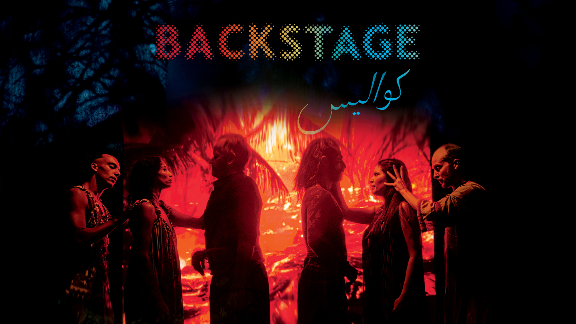 Backstage