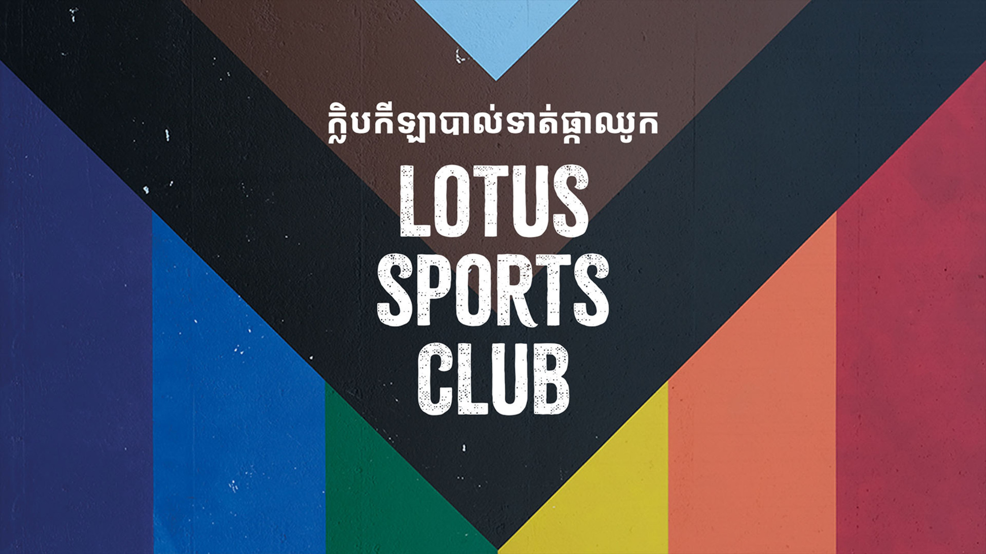 Lotus Sports Club